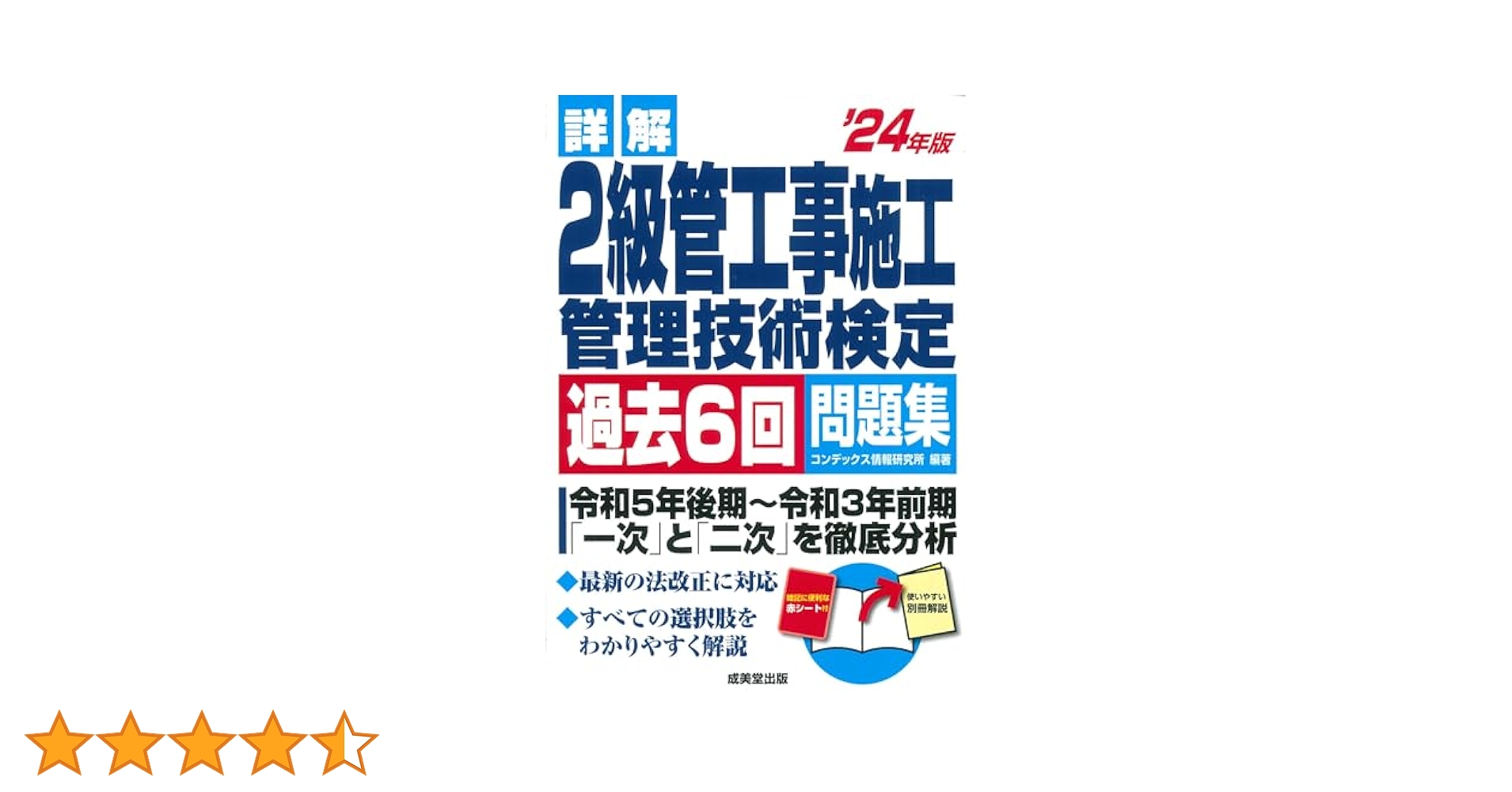 【中古】 詳解２級管工事施工管理技術検定試験過去４年問題集 ２００６年版/成美堂出版/コンデックス情報研究所 中古】 詳解2級管工事施工管理技術検定試験過去4年問題集